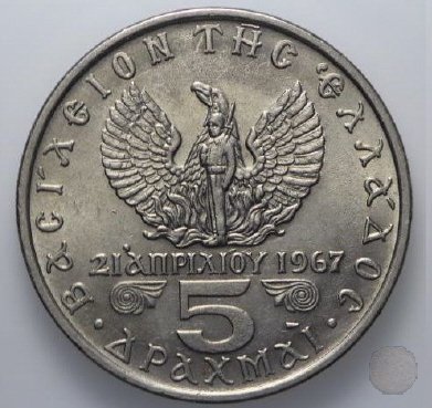 5 DRACHMAI III tipo 1971 (Atena)