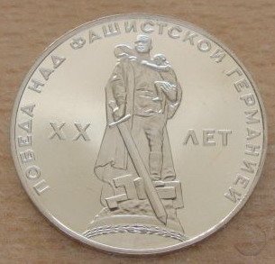 1 Rublo 1965 - 20° Ann. Vittoria II GM 1965 (Leningrado)