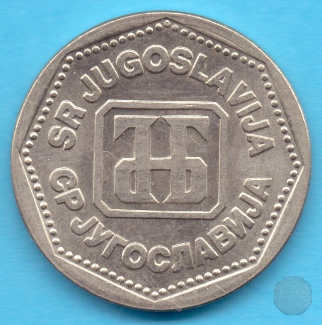 5 dinara II tipo 1993 (Belgrad)