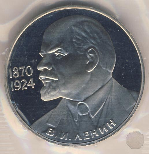 1 Rublo 1985 - 115° Ann. nascita di Lenin 1985 (Leningrado)
