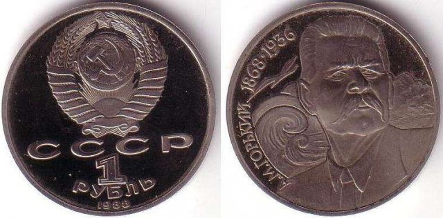 1 Rublo 1988 - 120° Ann. nascita Maxim Gorky 1988 (Leningrado)