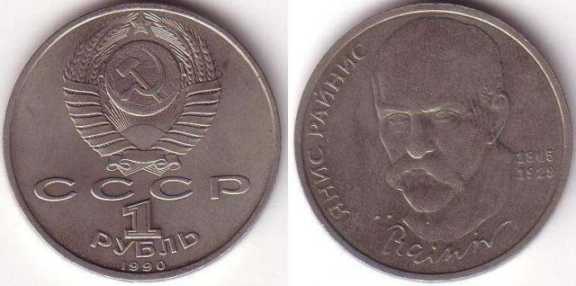 1 Rublo 1990 - 125° Ann. nascita J. Rainis 1990 (Leningrado)