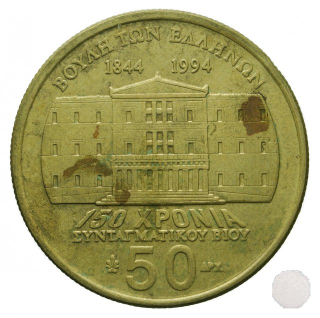 50 DRACHMES 1994 (Atena)