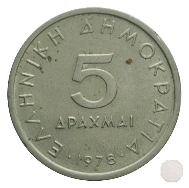 5 DRACHMAI 1978 (Atena)